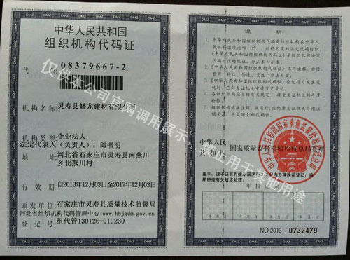 組織機(jī)構(gòu)代碼證