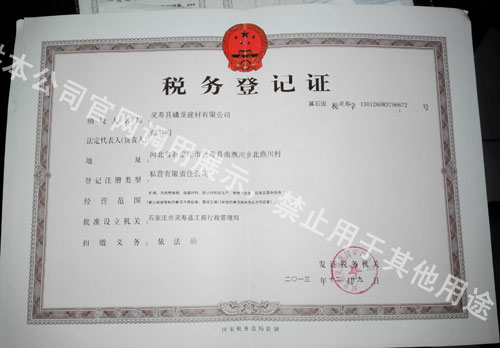 稅務(wù)登記證